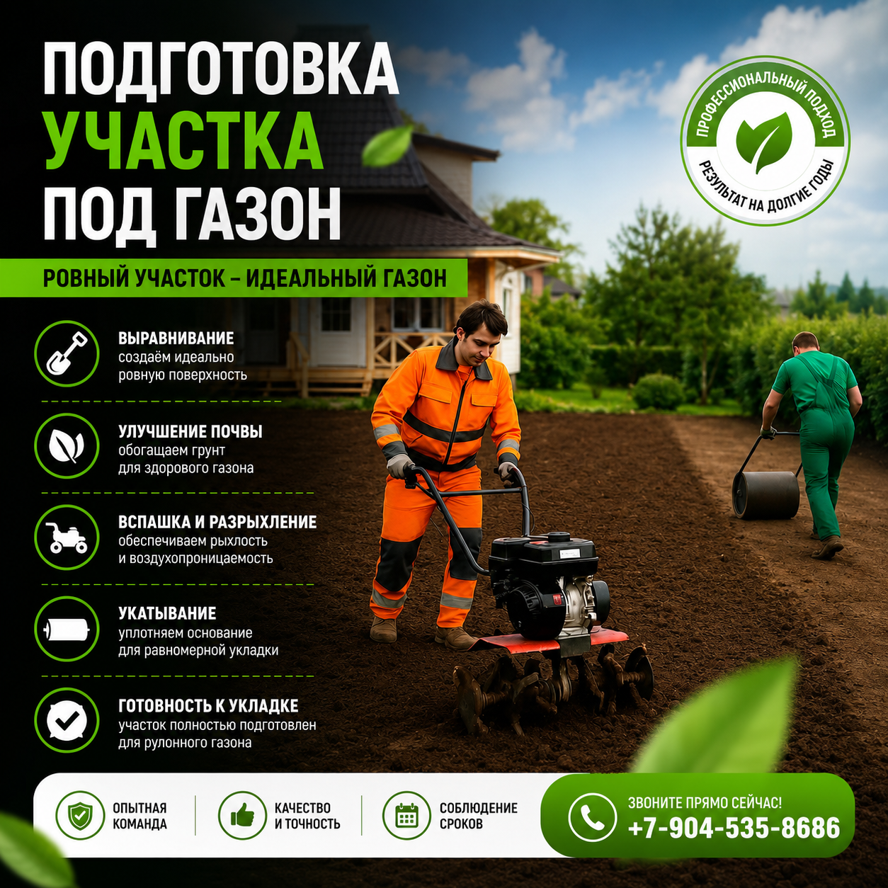 Подготовка участка под газон