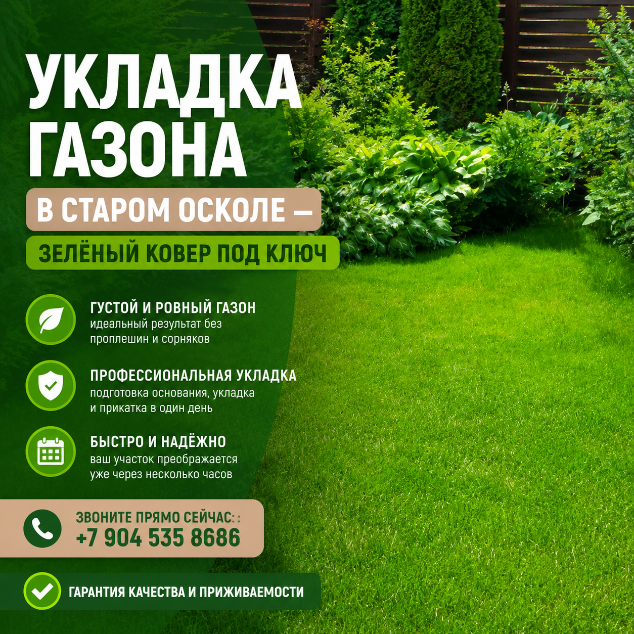 укладка газона